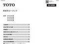 密結形ロータンク